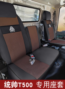 重汽豪沃统帅T500 T400 T300悍将H400新能源蓝立方电动货车座套