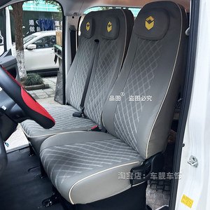 长安凯程V919荣耀版专用座套