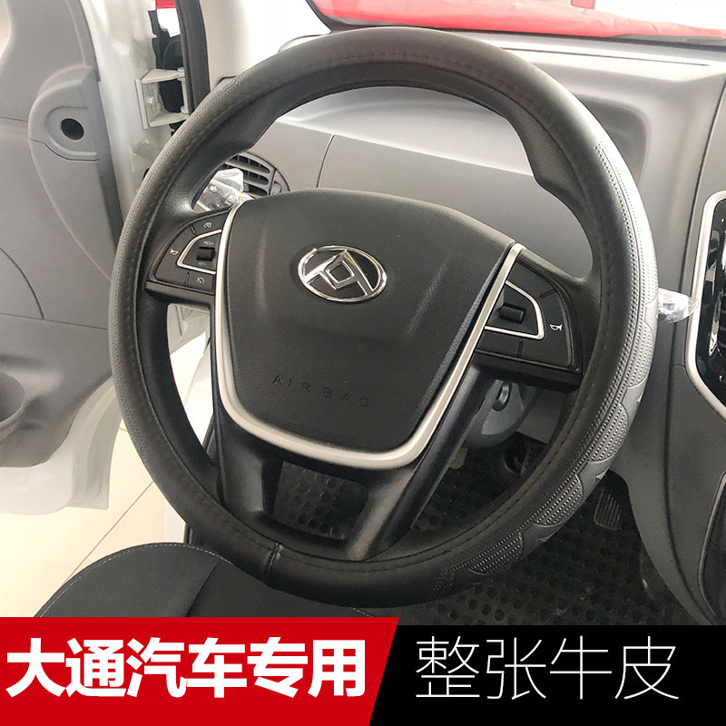 上汽大通汽车方向盘套专用防滑