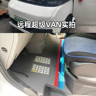 适用于吉利远程超级VAN大VAN远程SV幸福号新能源车纯电动车脚垫