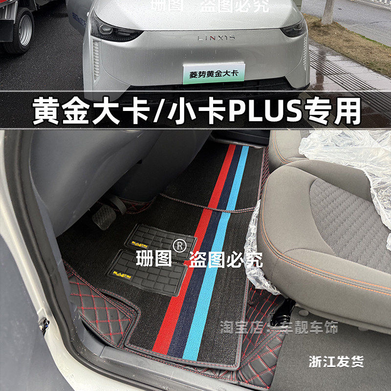 五菱菱势货拉拉多拉3米8黄金大卡黄金小卡PLUS纯电货车全包围脚垫