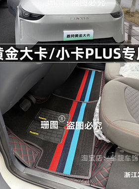 货拉拉多拉3米8纯电货车全包脚垫