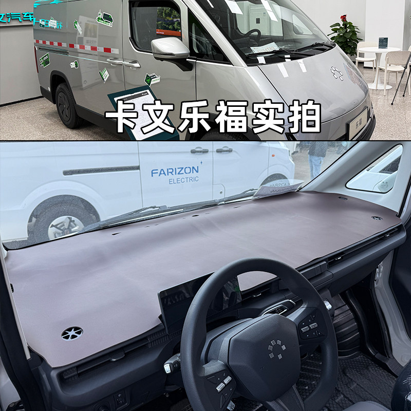 福田卡文汽车乐福仪表台防晒垫