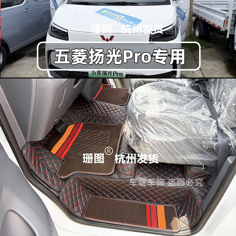 26款五菱扬光pro全包围脚垫 杨光ev客运货运前排驾驶室耐磨脚踏垫
