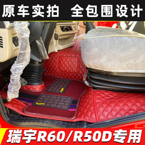 南骏瑞宇K50DR60DR68D货车脚垫