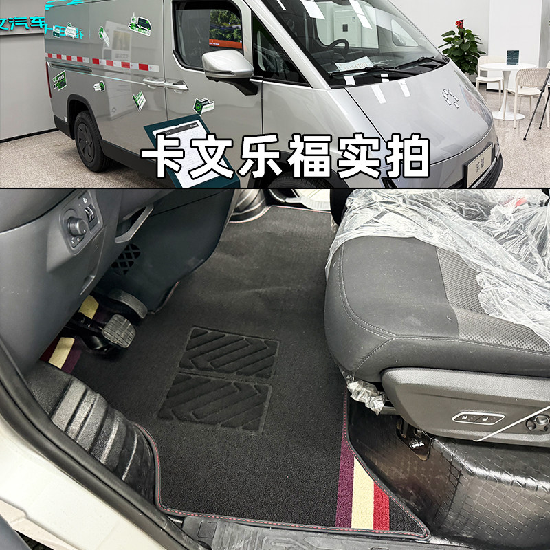 卡文乐福前排专用脚垫图片