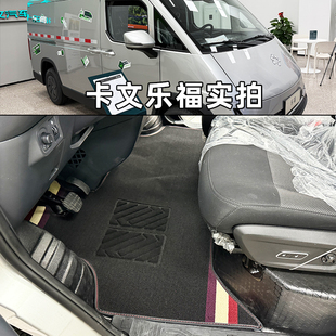 福田卡文汽车乐福脚垫卡文乐福MAX电动PLUS厢式货车前排专用脚垫