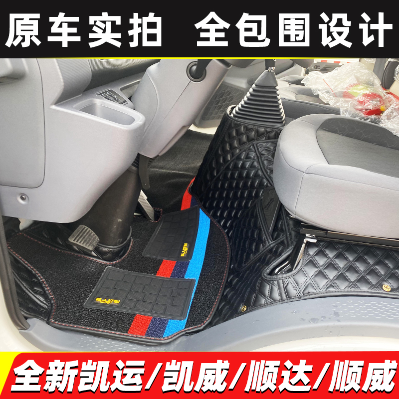全新江铃凯运N822全包围脚垫