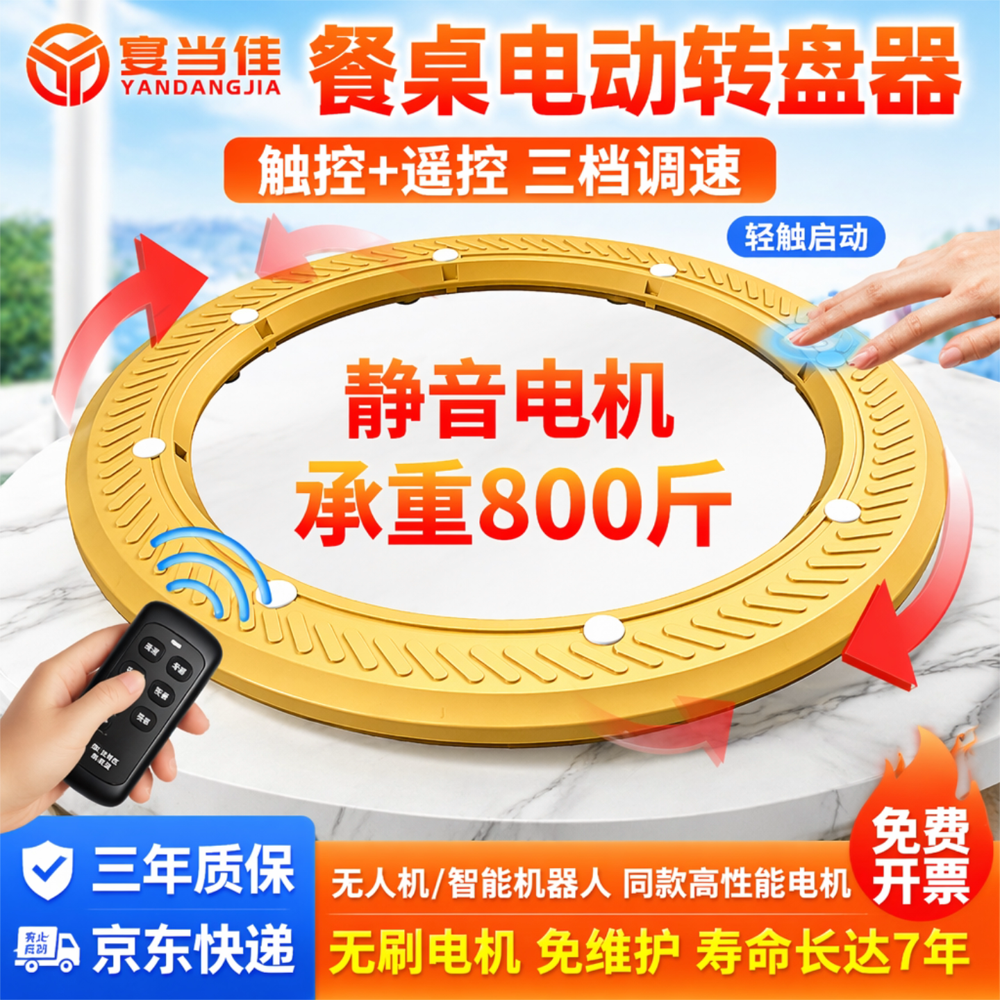 宴当佳静音电动转盘器图片