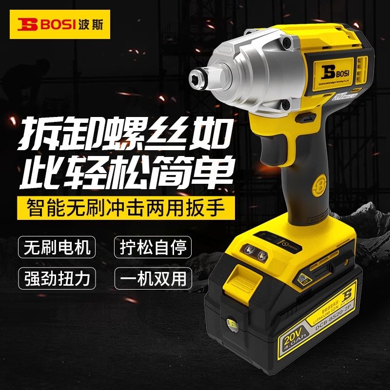 波斯电动扳手无刷冲击两用扳手大扭力汽修冲击风炮锂电木工架子工