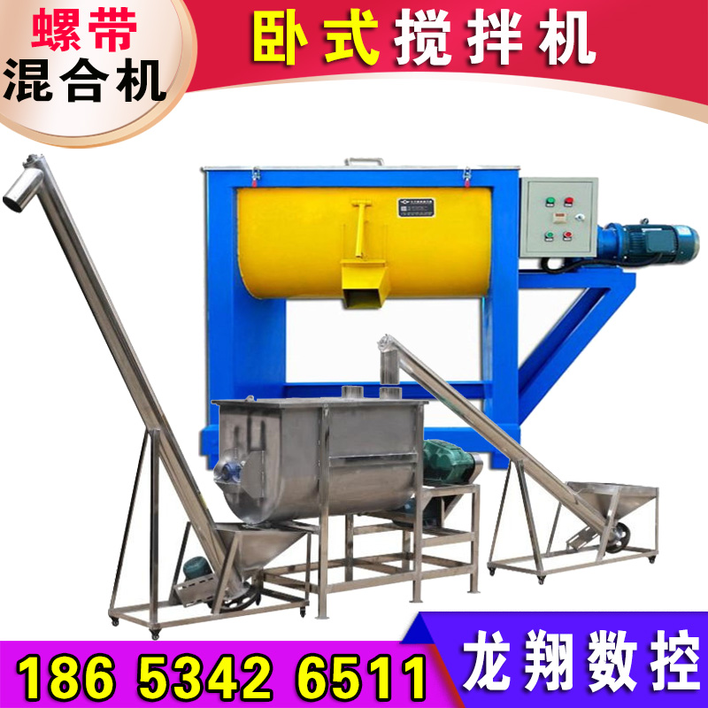 饲料螺带拌料机不锈钢卧式搅拌机