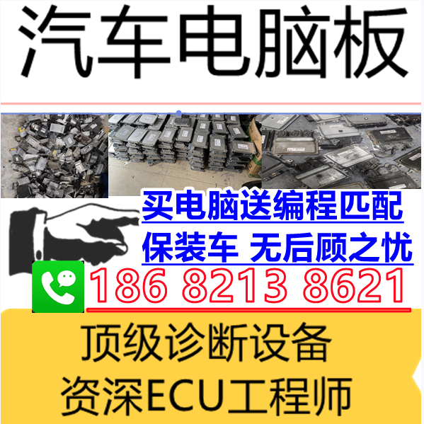 买汽车电脑提供编程保装车就是我