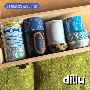 分装＆整卷日本MT 皆川明系列和纸胶带