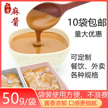 老北京二八酱纯芝麻花生混合酱商用麻汁麻酱火锅蘸料外卖小包袋装