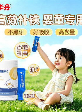 优卡丹液体铁剂婴幼儿童贫血补铁