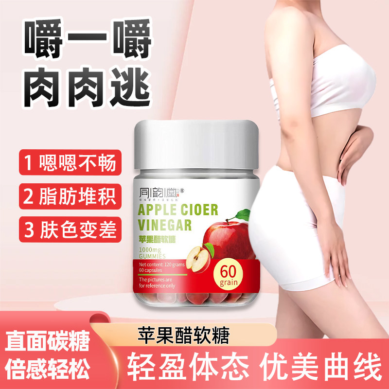 苹果醋软糖运动健身无糖营养凝胶糖果独立包装果汁糖果官方正品店