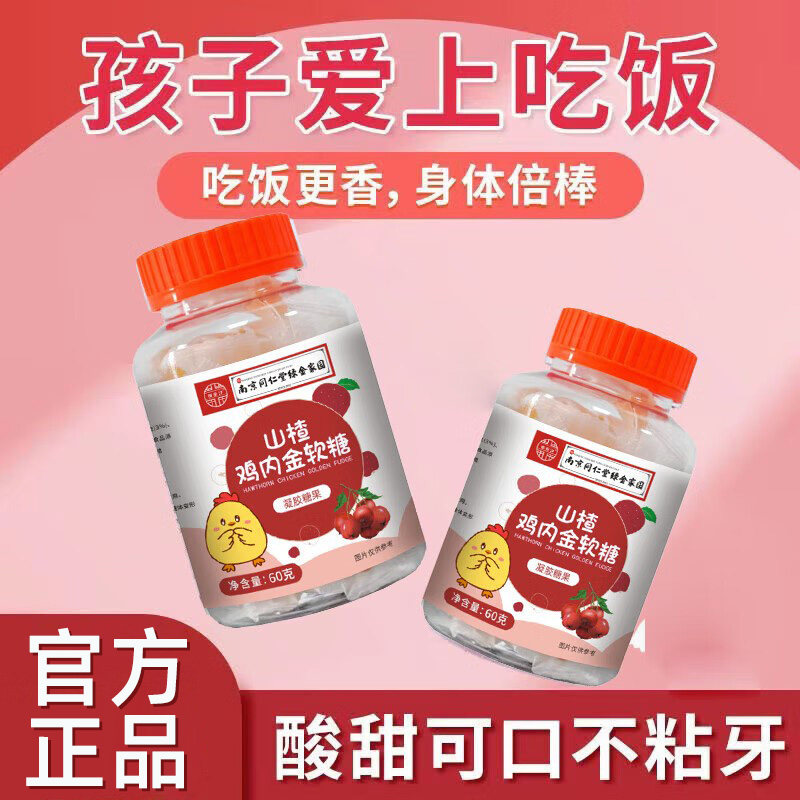 南京同仁堂山楂鸡内金软糖儿童开青少年成人上班族胃休闲零食糖果,传统滋补营养品,鸡内金,淘宝优惠券,粉丝福利购,淘宝优惠卷