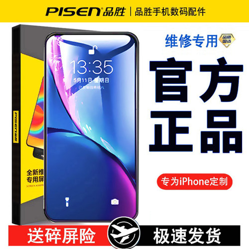 品胜手机屏幕总成正品千品苹果