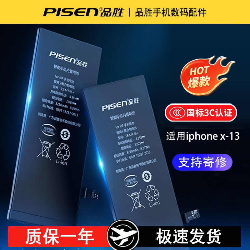品胜正品适用苹果11手机电池iphonex/12/13德赛xsmax电芯xr维修se