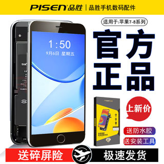 品胜手机屏幕苹果8p维修总成7plus/7p/7内屏iphone8/8plus包安装