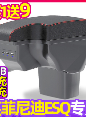 进口英菲尼迪esq扶手箱改装专用原装中央原厂日产尼桑juke手扶箱