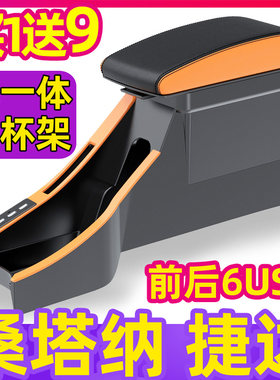 桑塔纳捷达扶手箱带水杯架6usb口