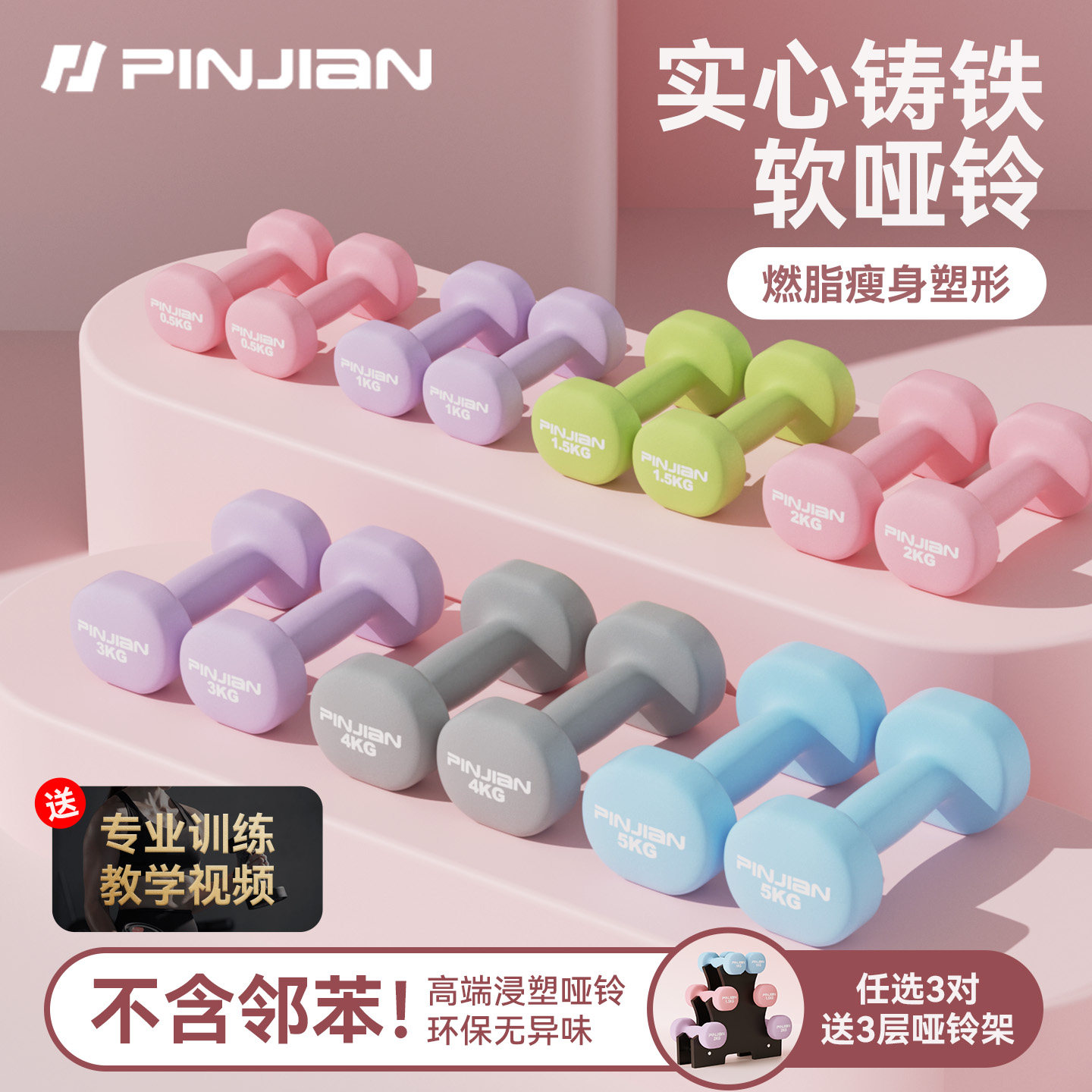 品键浸塑小哑铃女士健身家用锻炼器材女生5公斤1 2kg一对实心铸铁