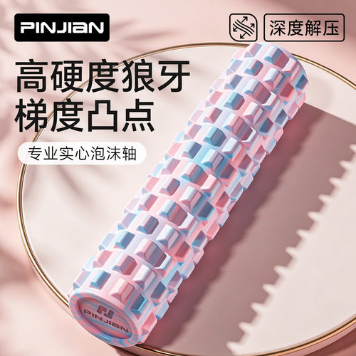 实心泡沫轴肌肉放松专业泡沫滚轴
