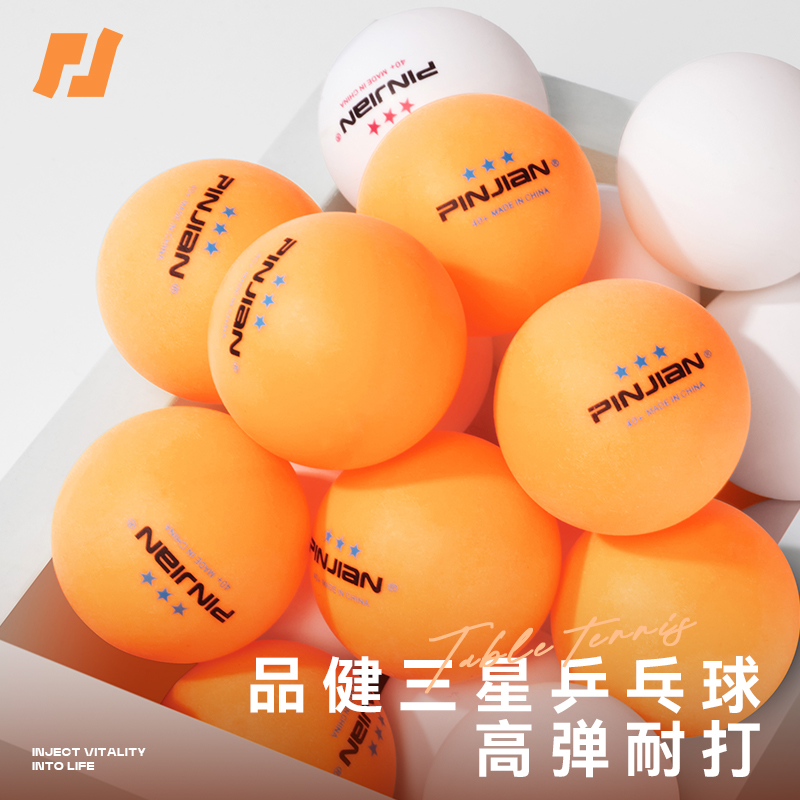 品健三星级专业乒乓球新材料40+
