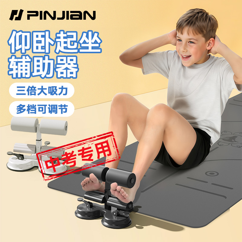 品健仰卧起坐辅助器儿童中考专用卷腹拉力训练器健身运动男女减肥