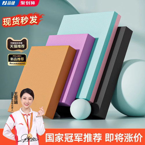 黄老师同款平衡垫辅助核心训练