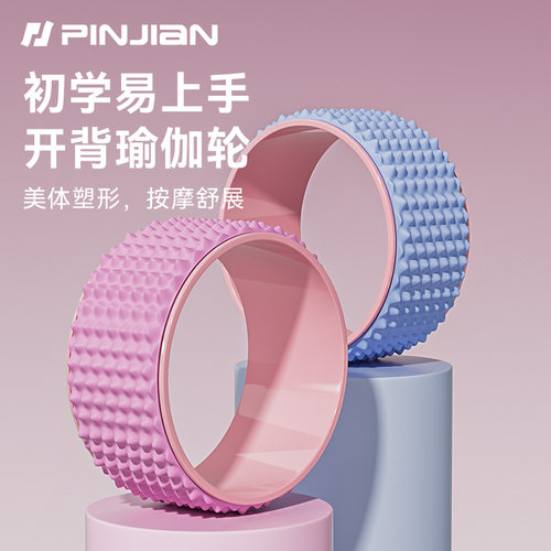 品健瑜伽轮美体瘦身初学者按摩器