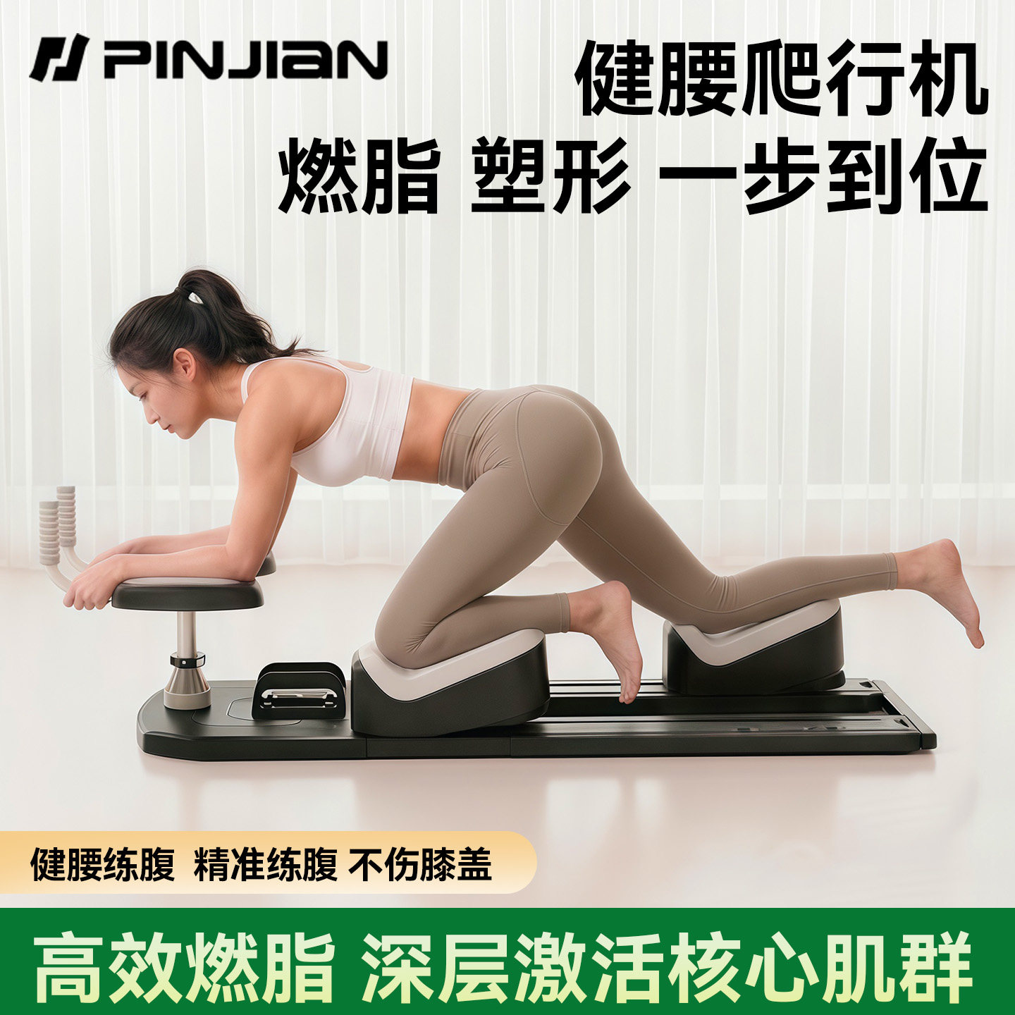 品键居家室内爬行机小型家用健身器材健腰护腰拉伸瘦肚子核心训练