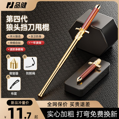 品健合法防身利器挡刀伸缩甩棍