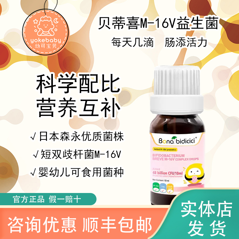 [咨询优惠]贝蒂喜短双歧杆菌m16v益生菌新生儿过敏早产儿宝宝调理