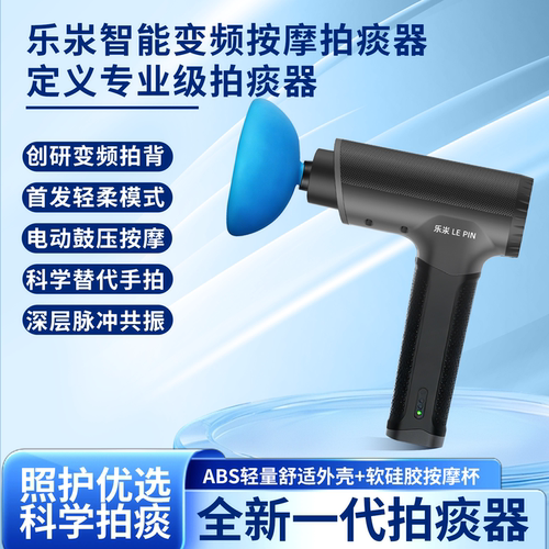 电动拍痰器叩背咳痰瘫痪老人拍背