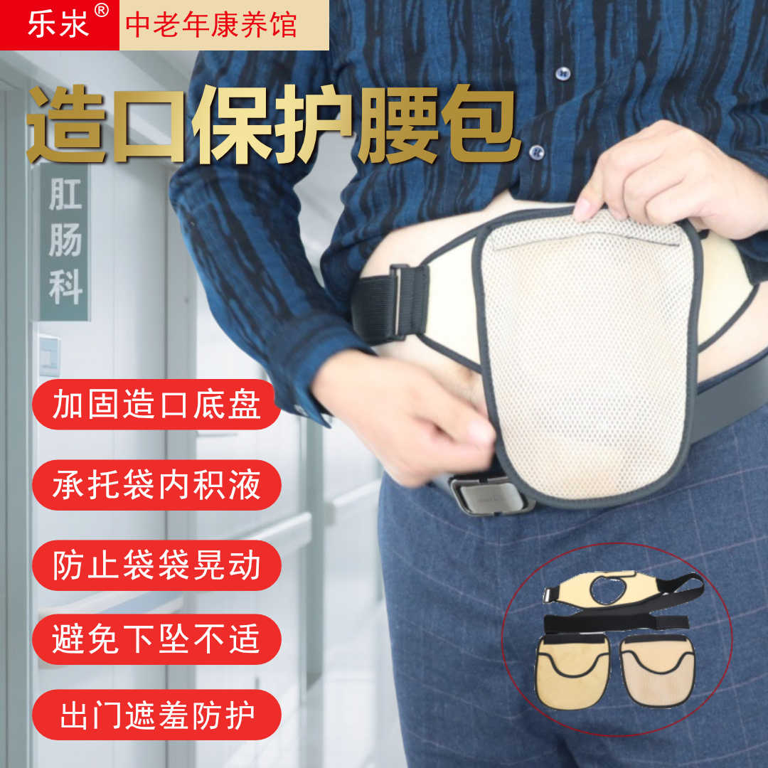造口袋保护罩腰带遮挡固定