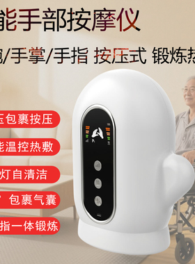 智能手部按摩器手指恢复锻炼