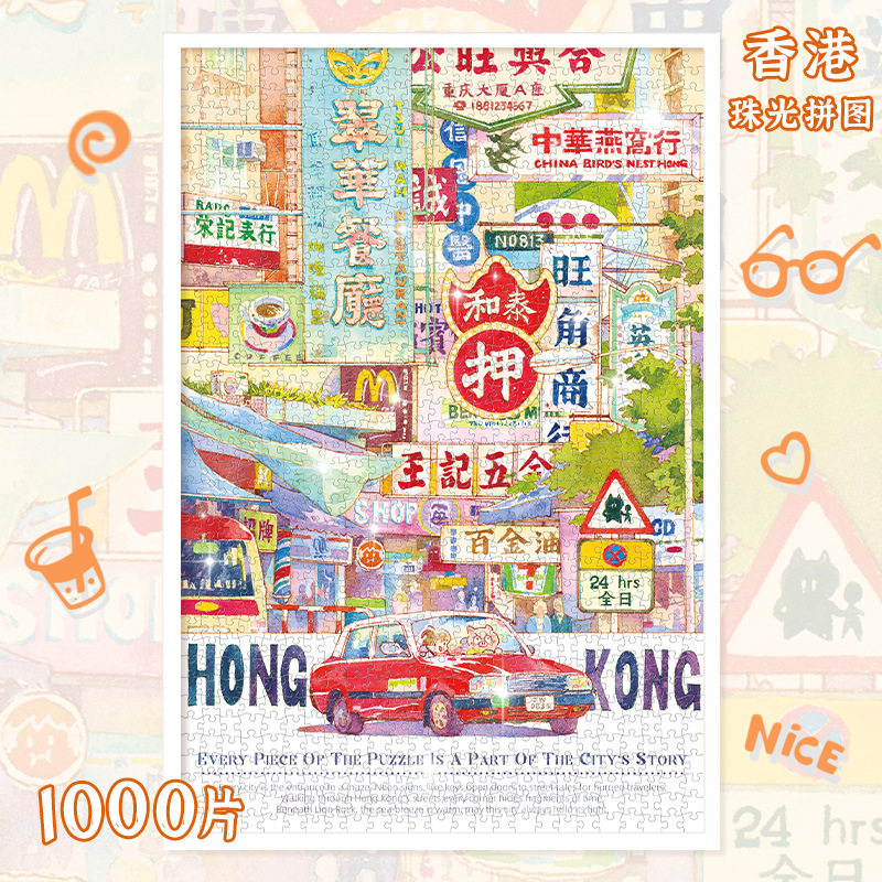 香港拼图1000港式风情puzzle古部
