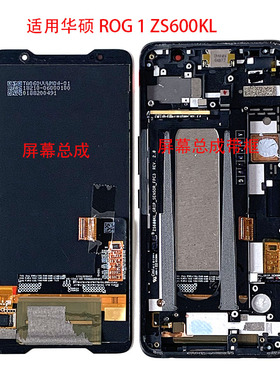 适用华硕 Asus ROG 123/5/6/7/8/9zenfone7/8/9z/10/11U原装屏幕