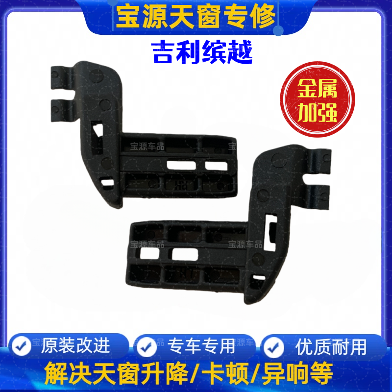 【纯金属】吉利缤越天幕卷帘卡子