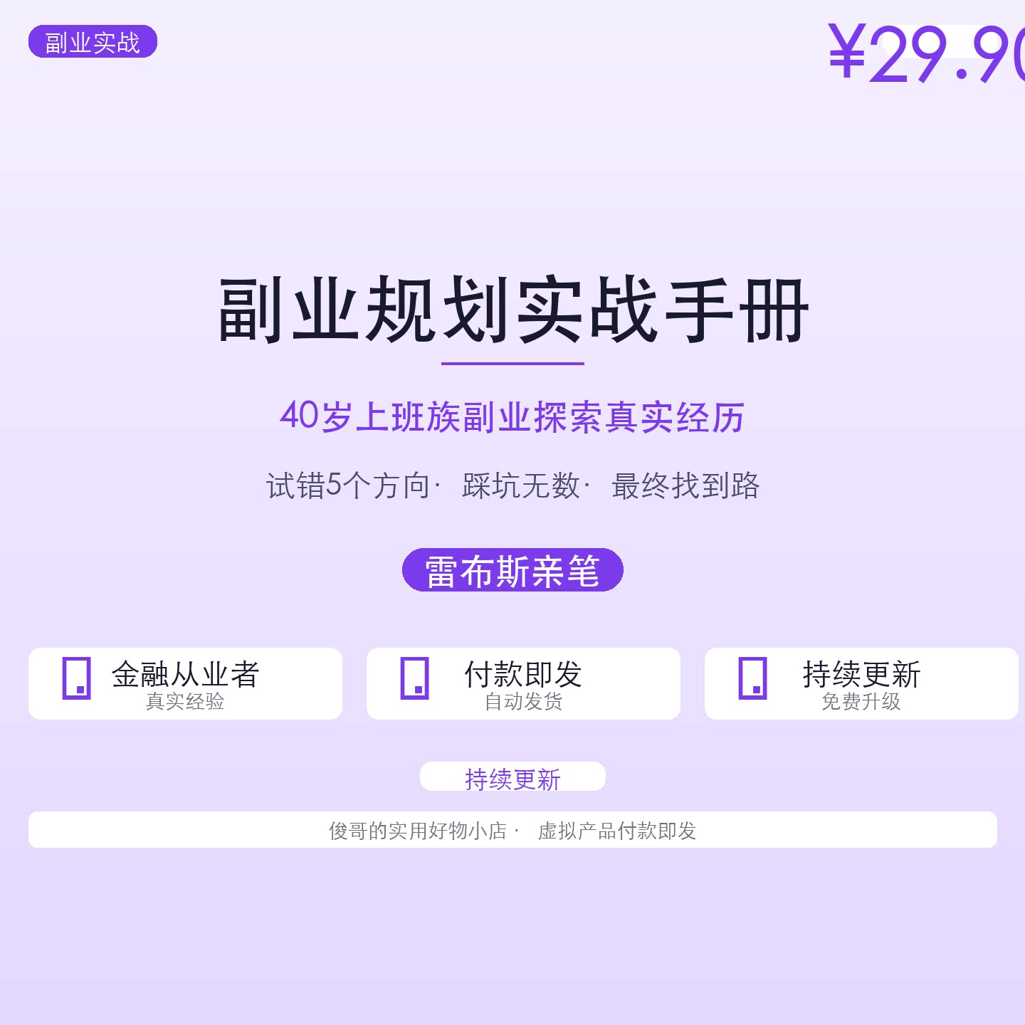副业规划实战手册 上班族副业赚钱方法 AI副业指南 电子版资料