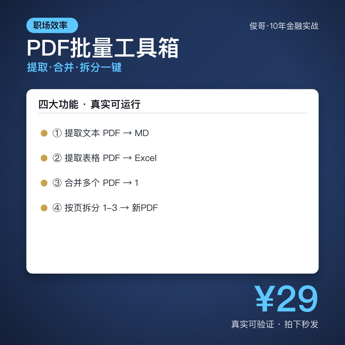 PDF批量处理工具 Python脚本 提取表格合并拆分 电子资料