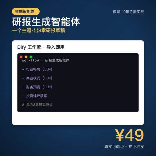 研报生成智能体 Dify工作流 一键出8章研报 电子资料
