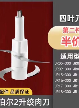 适用苏泊尔绞肉机配件刀头刀片JR05-300/06-300/16-300/17-300