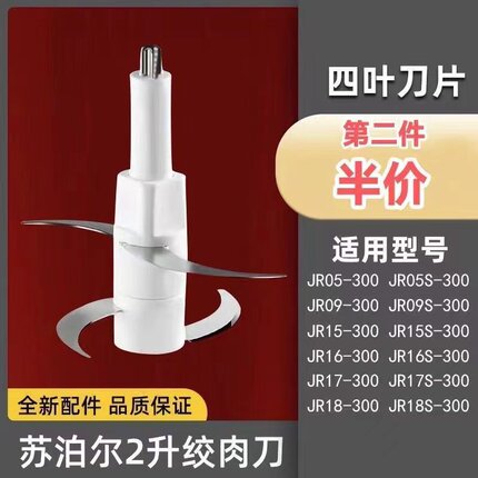 适用苏泊尔绞肉机配件刀头刀片JR05-300/06-300/16-300/17-300