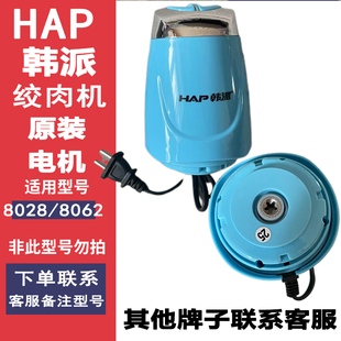 韩派绞肉机电机头主机机头通用晟奥强晟电动马达原厂原装配件大全