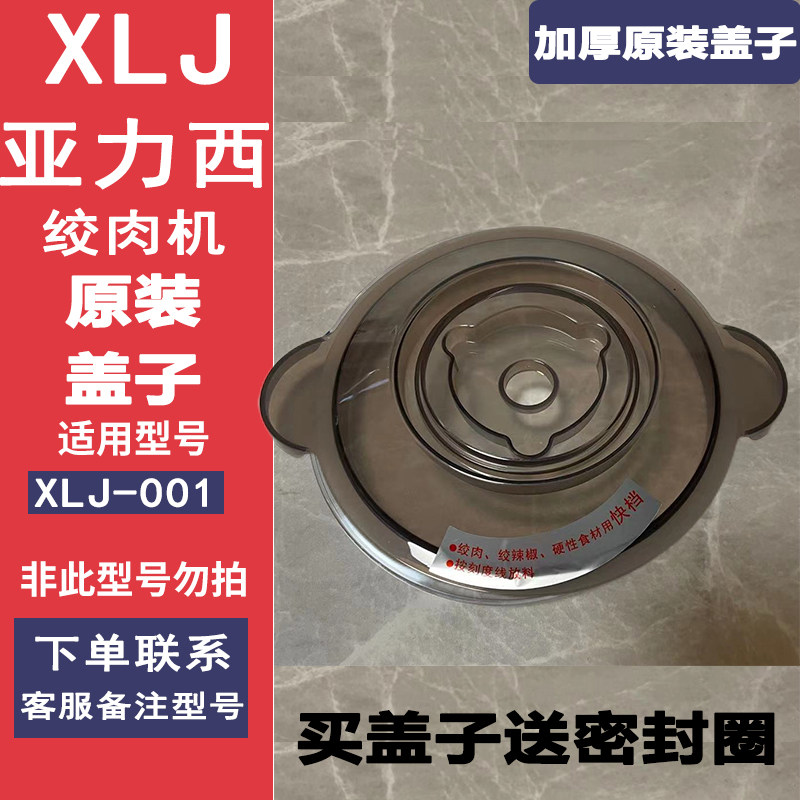 亚力西绞肉机塑料盖子配件多功能图片