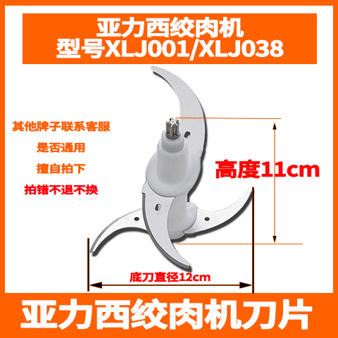 喜萊家亞力西絞肉機(jī)刀片刀頭刀架家用料理機(jī)絞餡機(jī)  通用配件大全