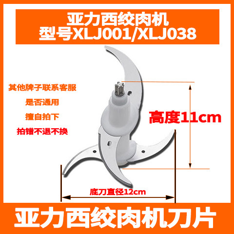 喜莱家亚力西绞肉机刀片刀头配件